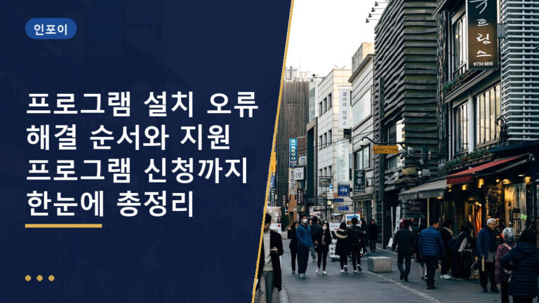 프로그램 설치 오류