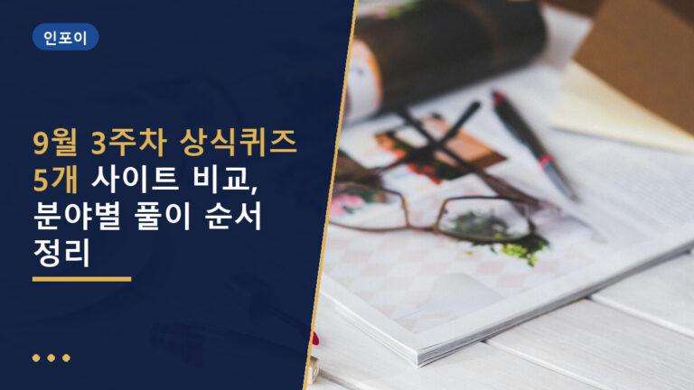 상식퀴즈