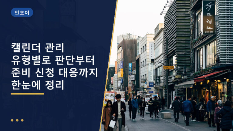 캘린더 관리