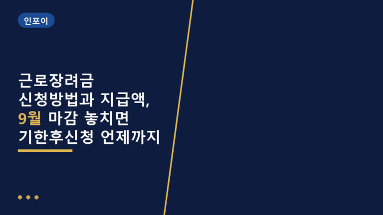 근로장려금 신청방법