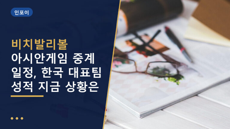 비치발리볼