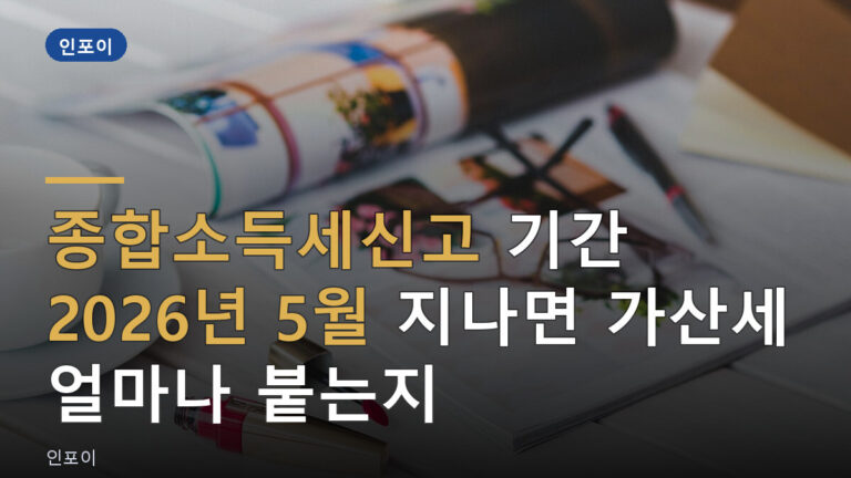 종합소득세신고