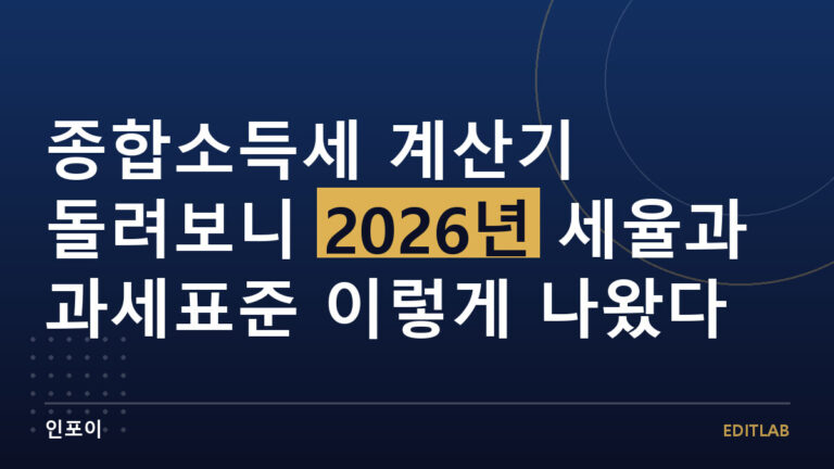 종합소득세 계산기