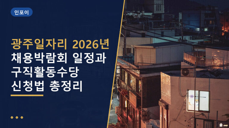 광주일자리