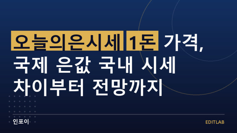 오늘의은시세