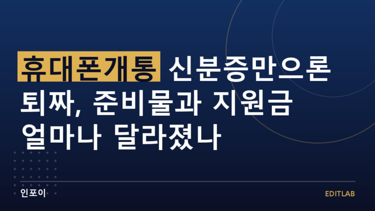 휴대폰개통