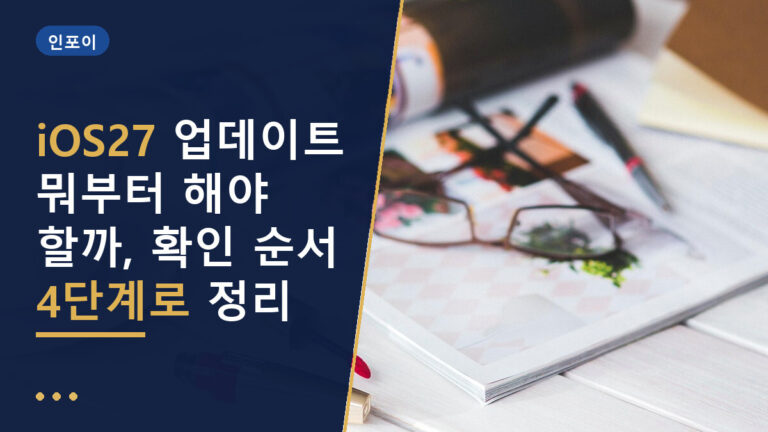 iOS27 업데이트 순서