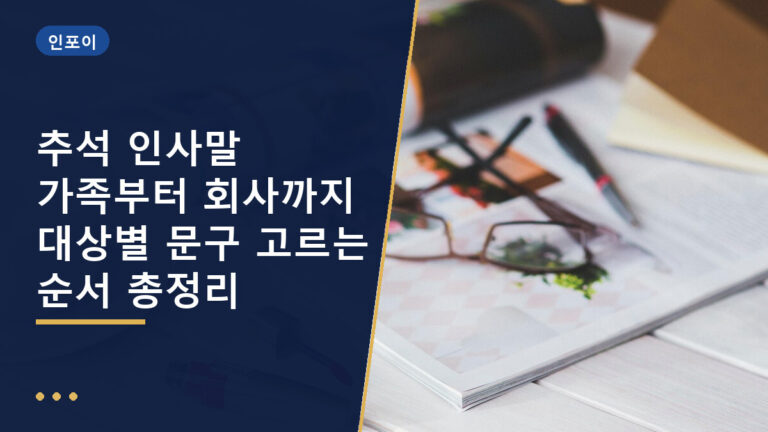 추석 인사말
