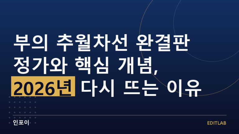 부의 추월차선