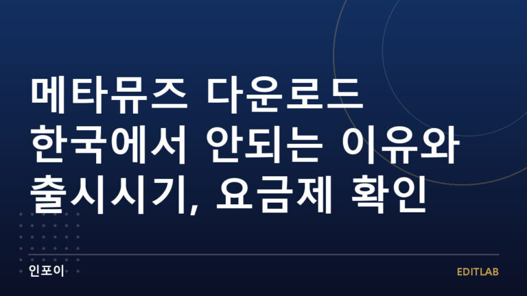 메타뮤즈 다운로드