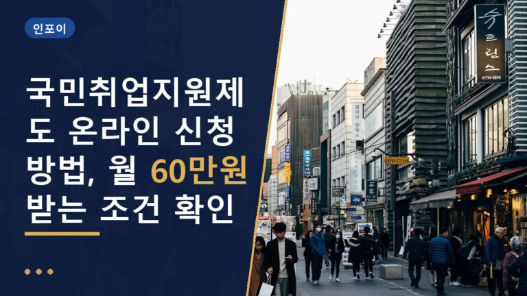 국민취업지원제도 온라인신청