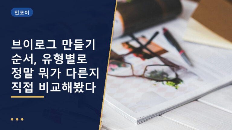 브이로그 만들기 순서