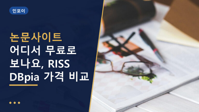 논문사이트