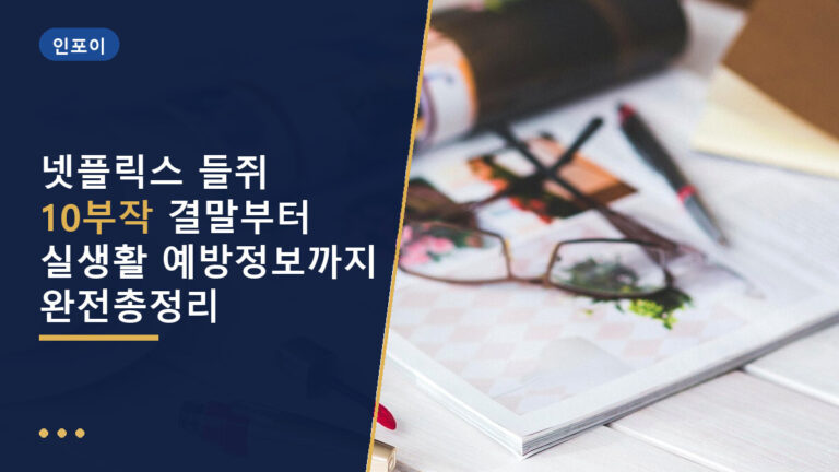 넷플릭스 들쥐