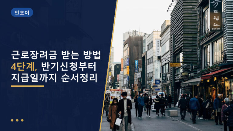 근로장려금 반기신청