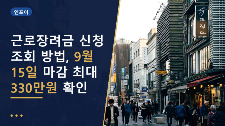 근로장려금 신청 조회