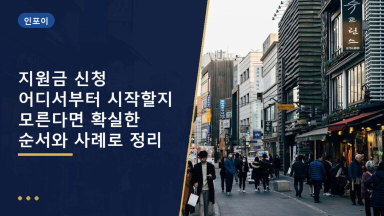 지원금 신청 순서