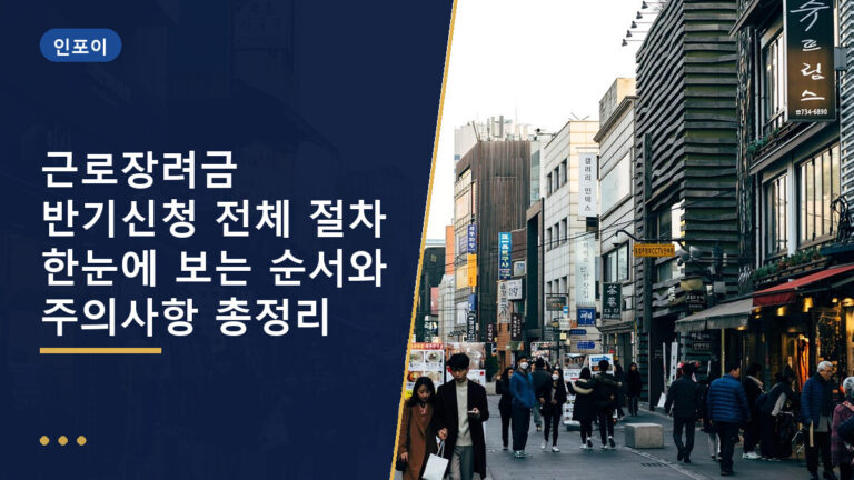 근로장려금 반기신청