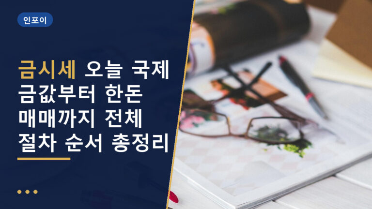 금시세