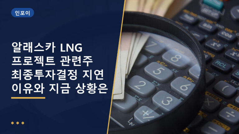 알래스카 LNG 프로젝트