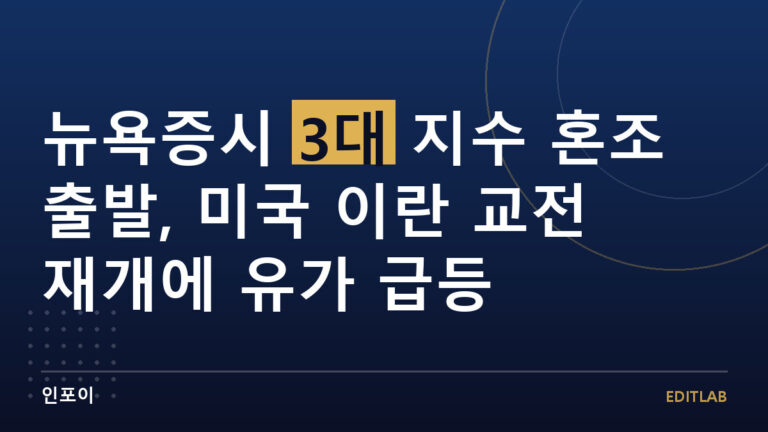뉴욕증시 혼조