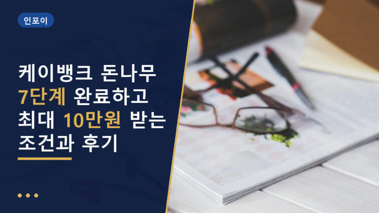 케이뱅크 돈나무 키우기