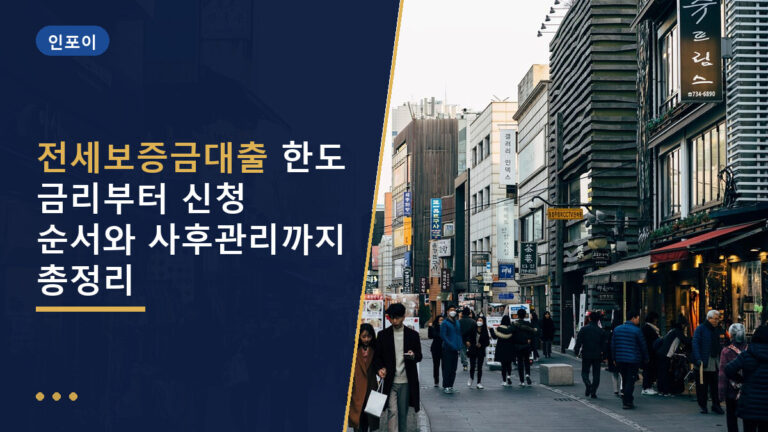 전세보증금대출