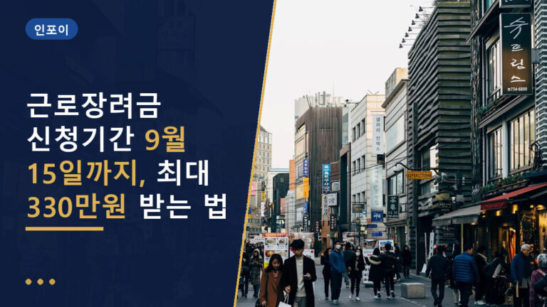 근로장려금 신청기간