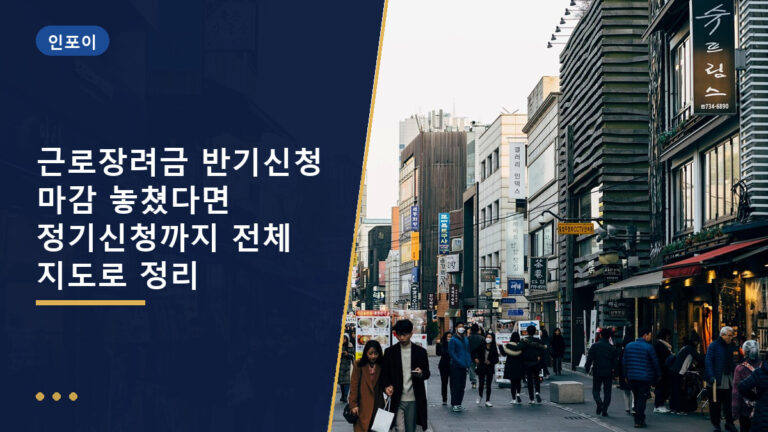 근로장려금 반기신청