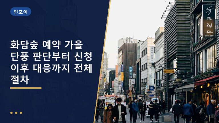 화담숲 예약