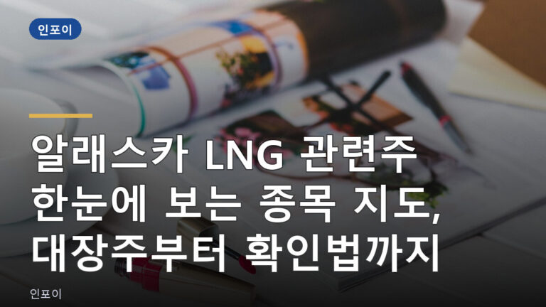 LNG 관련주