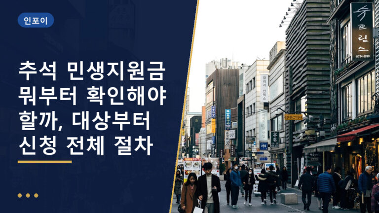 추석 민생지원금