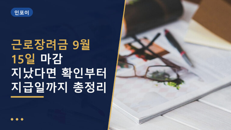 근로장려금