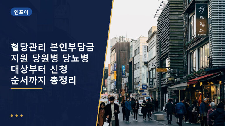 혈당관리 본인부담금 지원