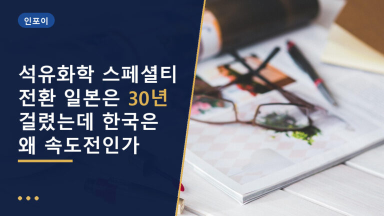 스페셜티 전환