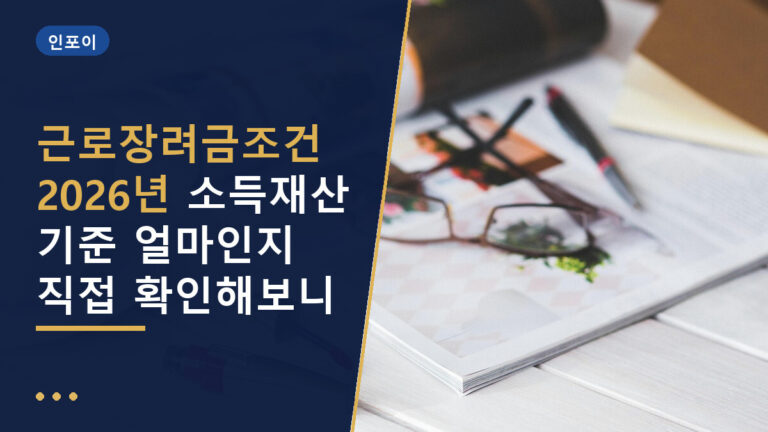 근로장려금조건