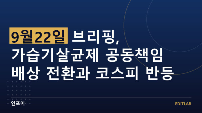 오늘의 경제 브리핑