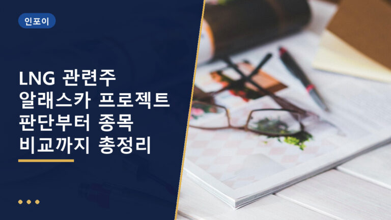 LNG 관련주