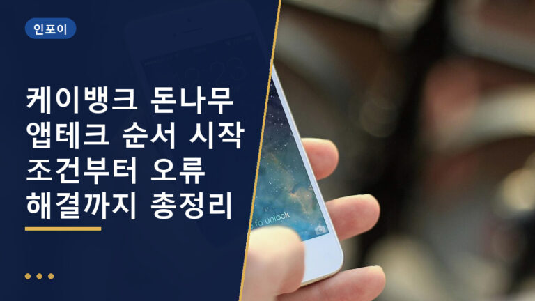 케이뱅크 돈나무