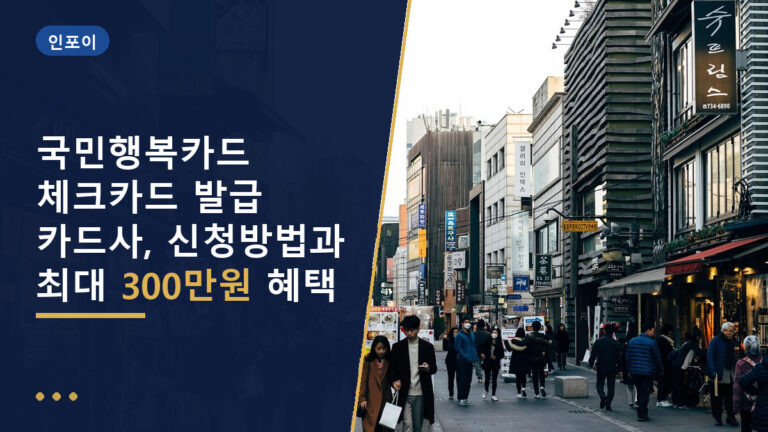 국민행복카드 체크카드