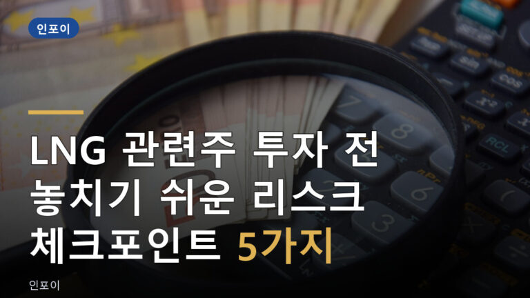 LNG 관련주