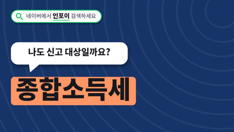 종합소득세