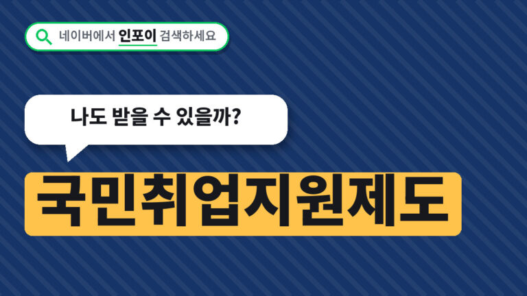 국민취업지원제도