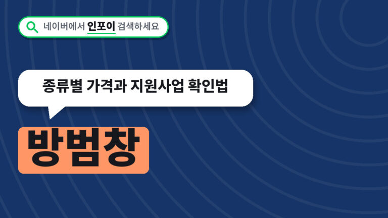 방범창