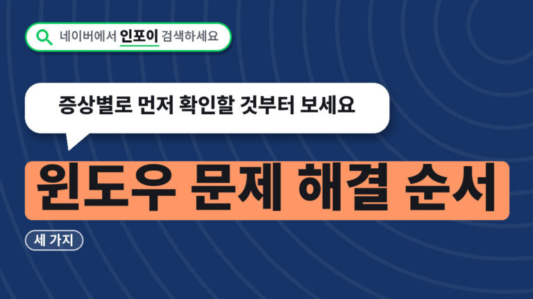 윈도우 문제 해결 순서