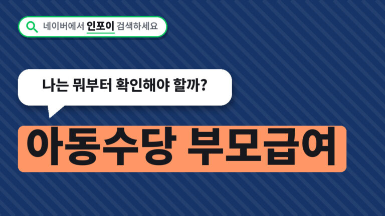 아동수당 전체 절차