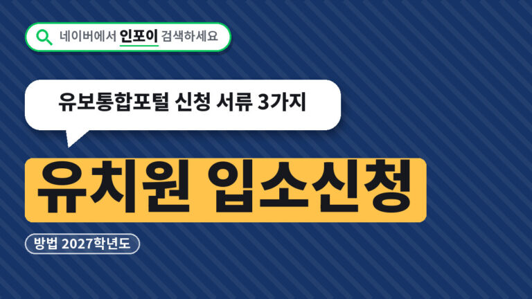 유치원 입소신청