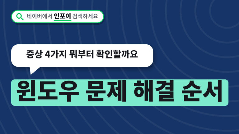 윈도우 문제 해결 순서