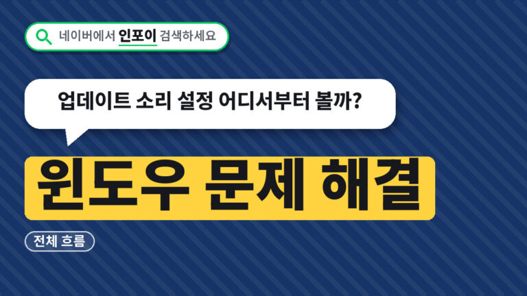 윈도우 문제 해결