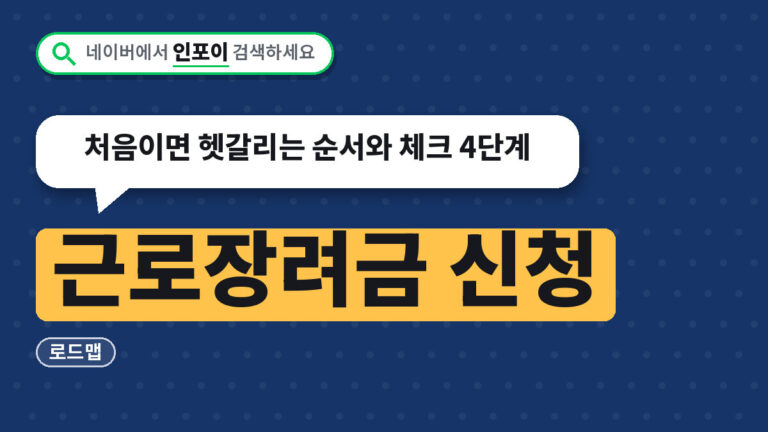 근로장려금 신청